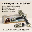 Фен-щітка для волосся VGR 480